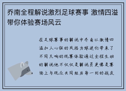 乔南全程解说激烈足球赛事 激情四溢带你体验赛场风云